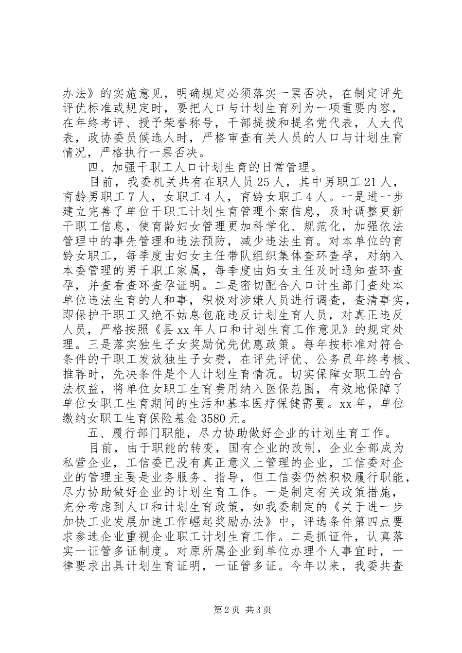 年度人口计划生育工作总结_第2页