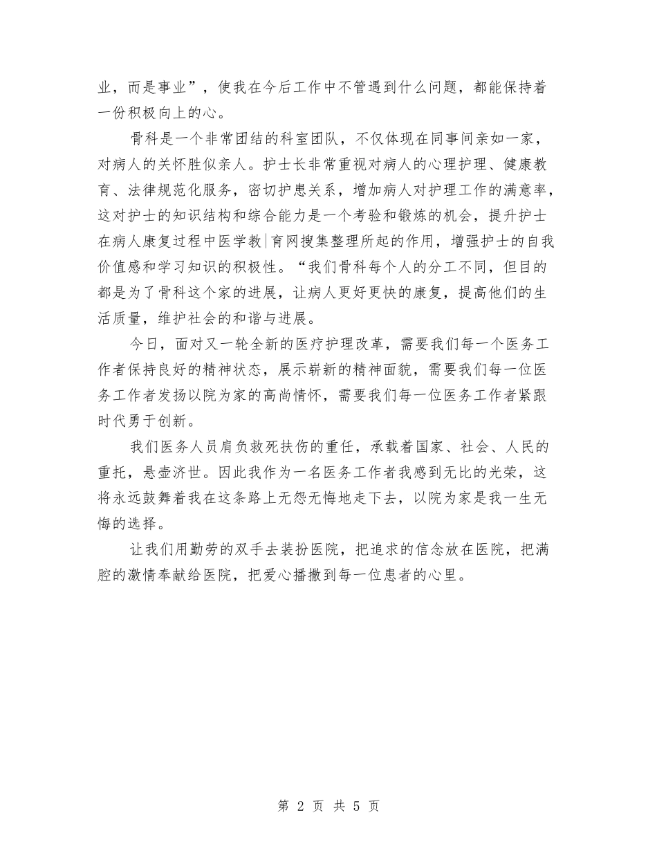 2024年度骨科护理工作总结与2024年度高级经济师个人总结范文汇编_第2页