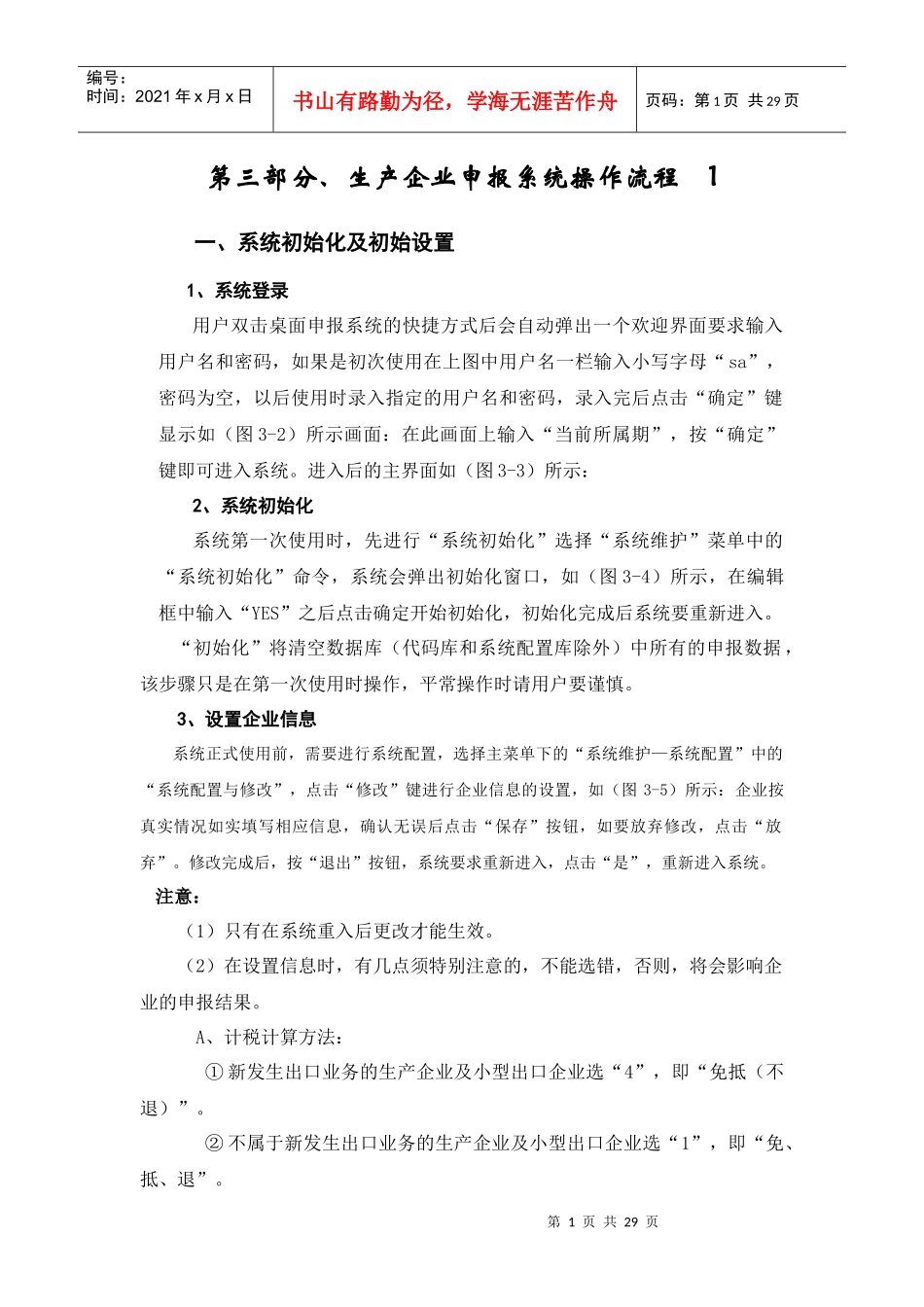 生产企业出口退税操作流程(简化版)_第1页