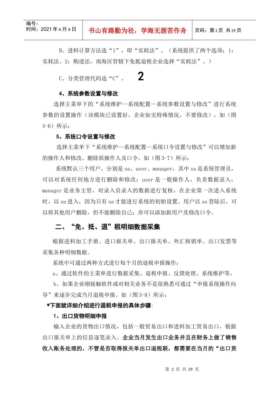 生产企业出口退税操作流程(简化版)_第2页