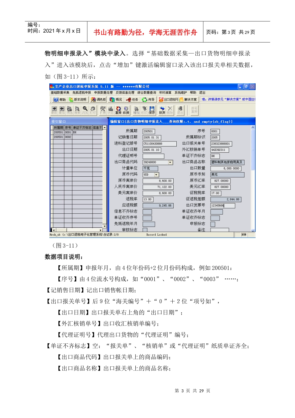 生产企业出口退税操作流程(简化版)_第3页