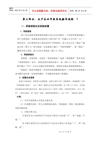 生产企业出口退税操作流程(简化版)