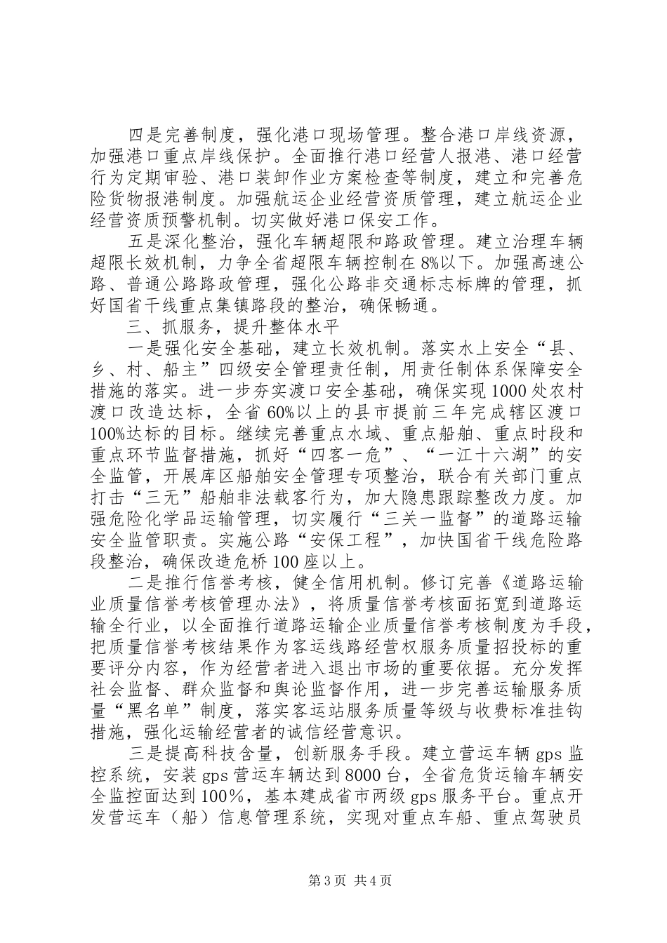 交通运输、安全工作计划_第3页