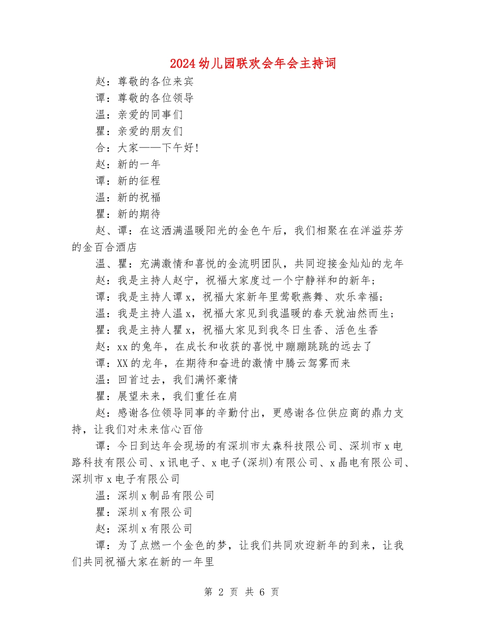 2024幼儿园联欢会年会主持词_第2页