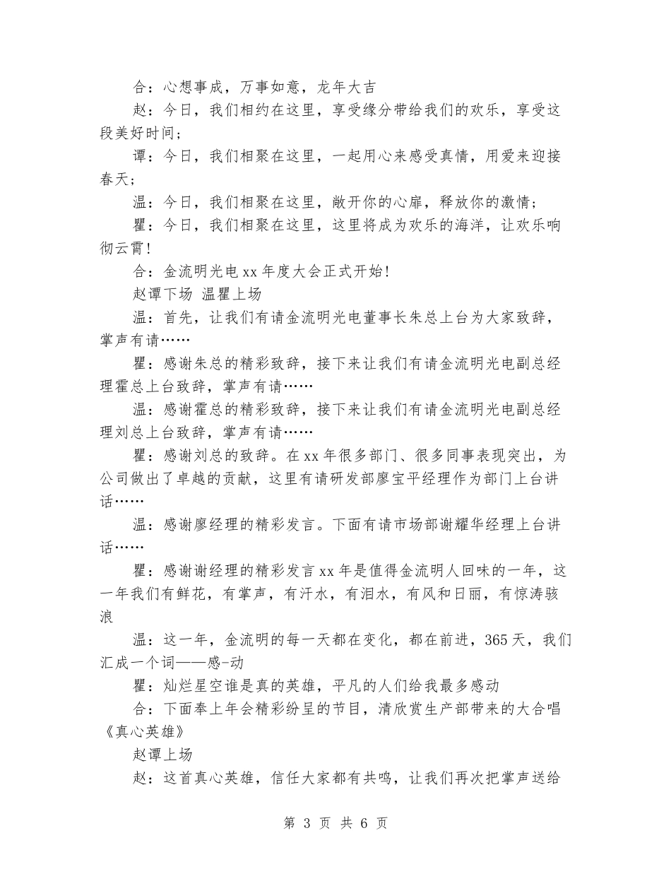 2024幼儿园联欢会年会主持词_第3页