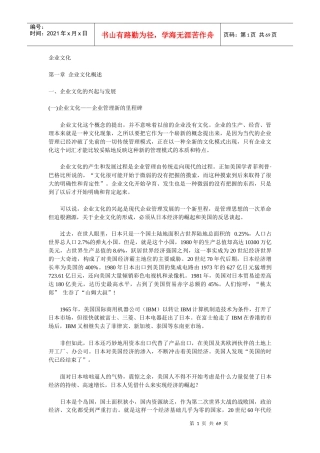 现代企业文化研究分析