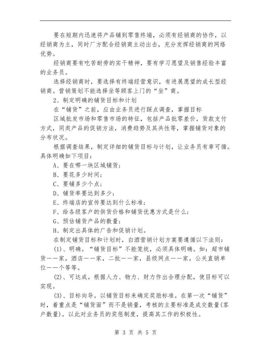 白酒销售总结和计划书_第3页