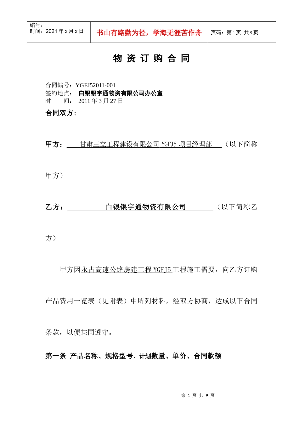 物资采购合同范本_第1页