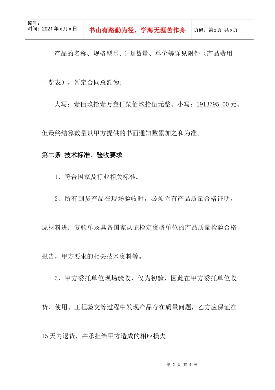 物资采购合同范本_第2页