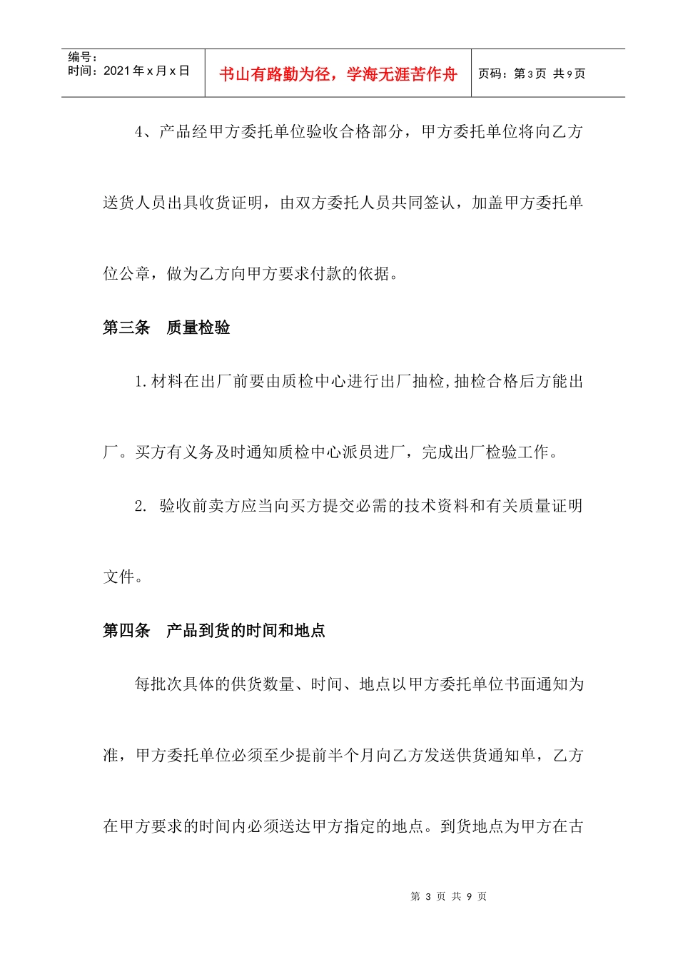 物资采购合同范本_第3页