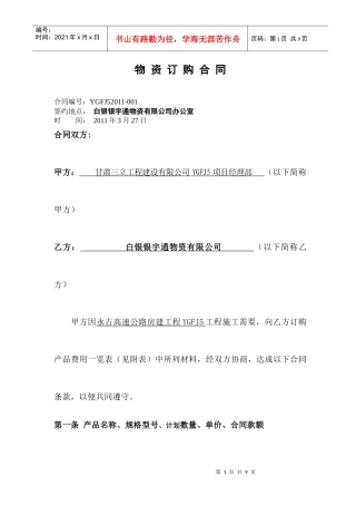 物资采购合同范本