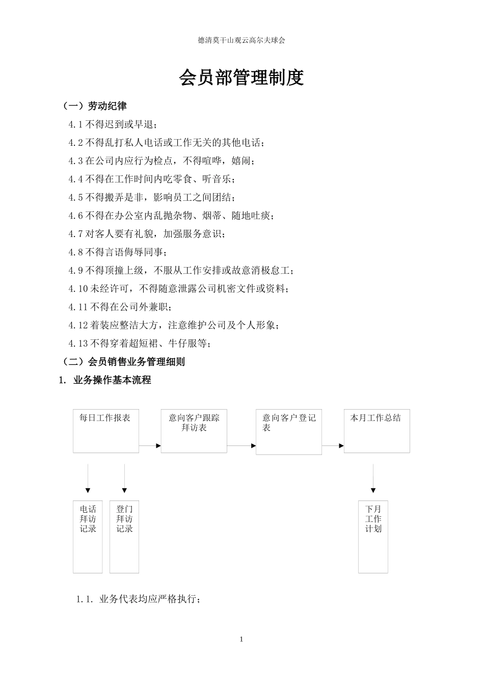 球场管理手册_第1页