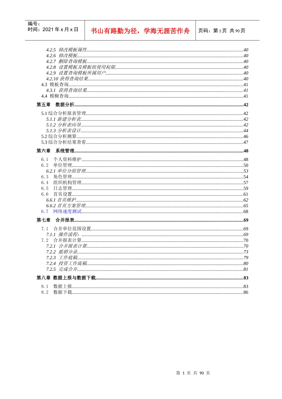 用友-NC网络财务报表管理系统操作手册(完整版)_第2页