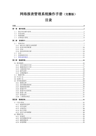 用友-NC网络财务报表管理系统操作手册(完整版)