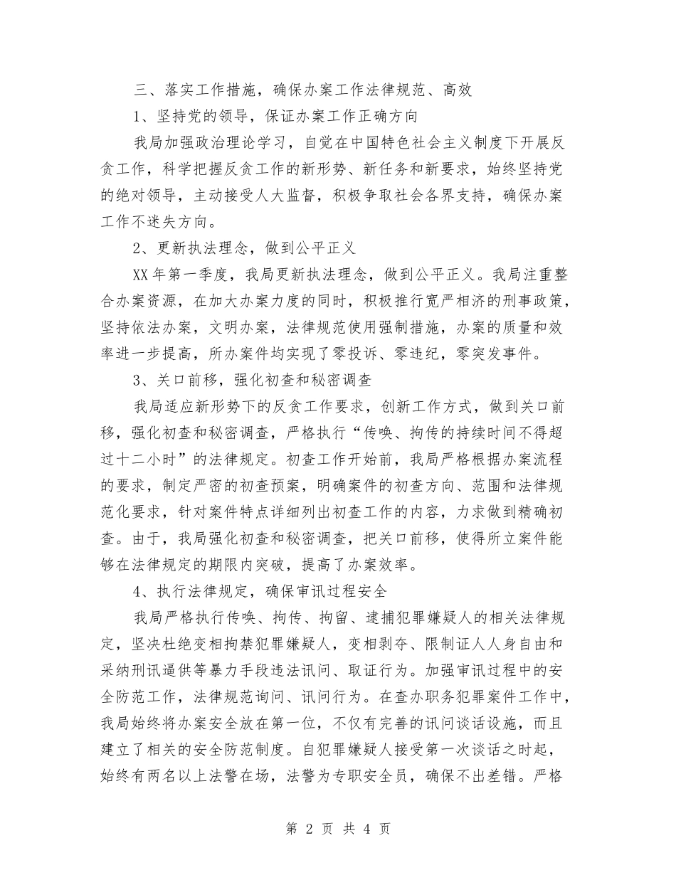 检察院反贪工作情况汇报_第2页