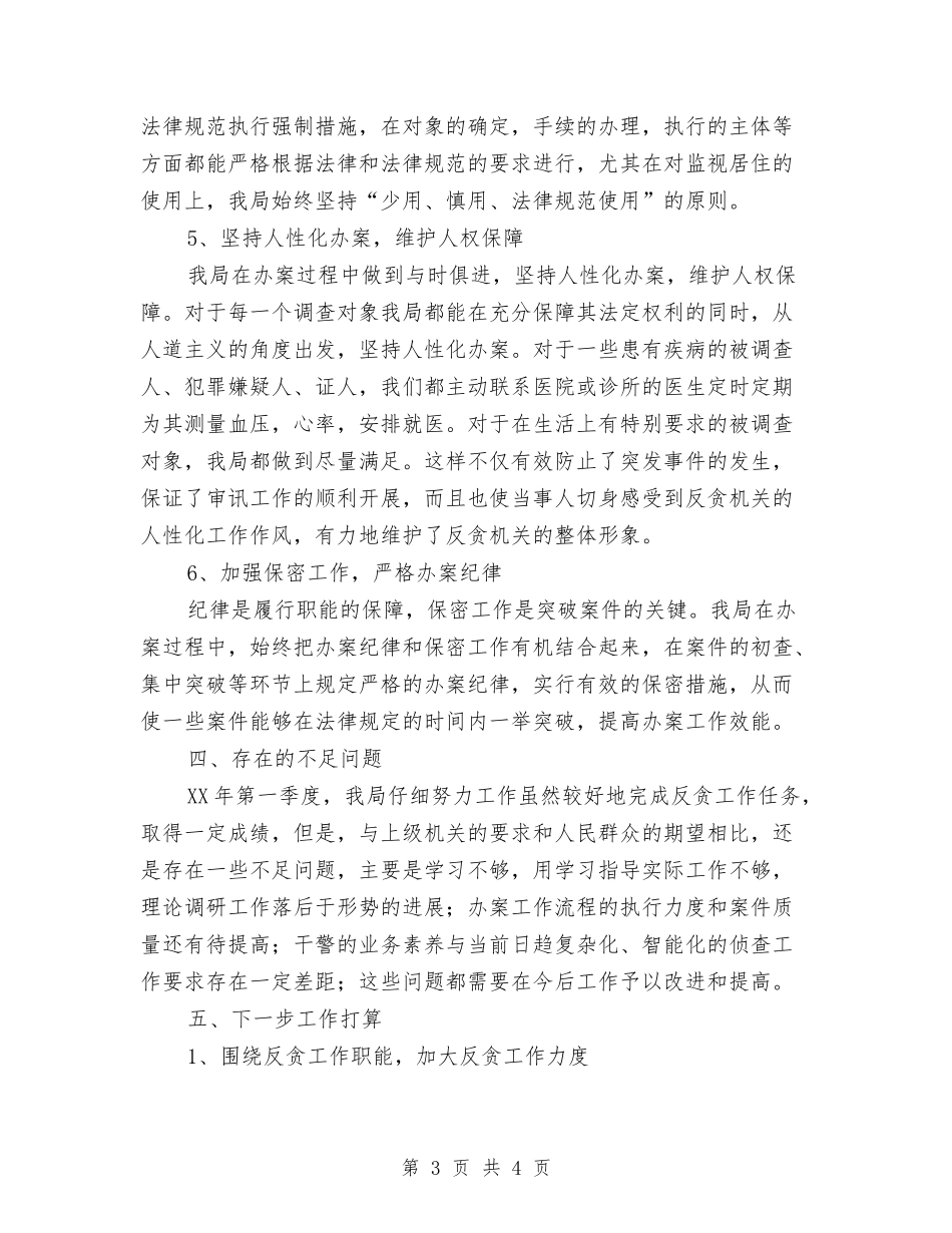 检察院反贪工作情况汇报_第3页