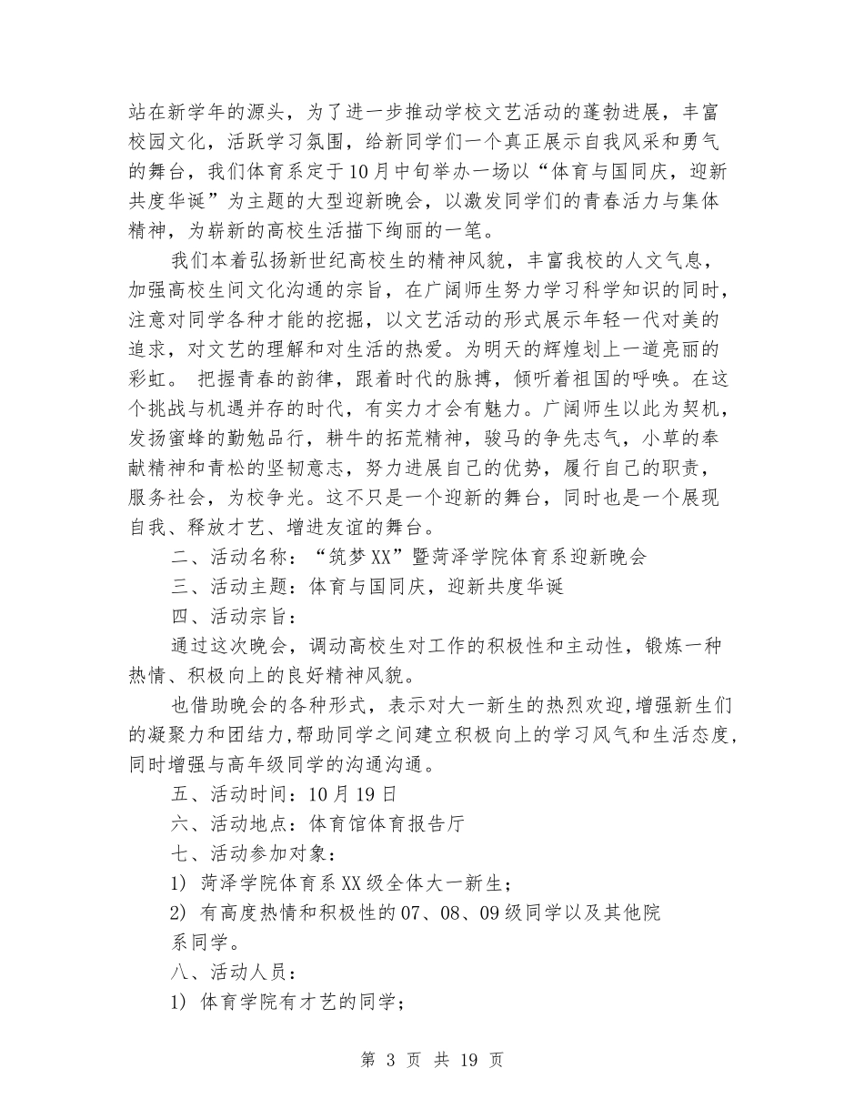 迎新晚会策划书_第3页