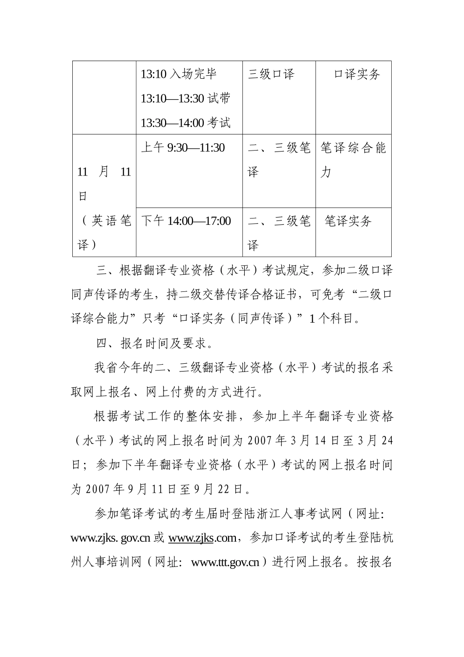 浙江省人事考试中心文件_第3页