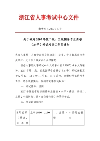 浙江省人事考试中心文件