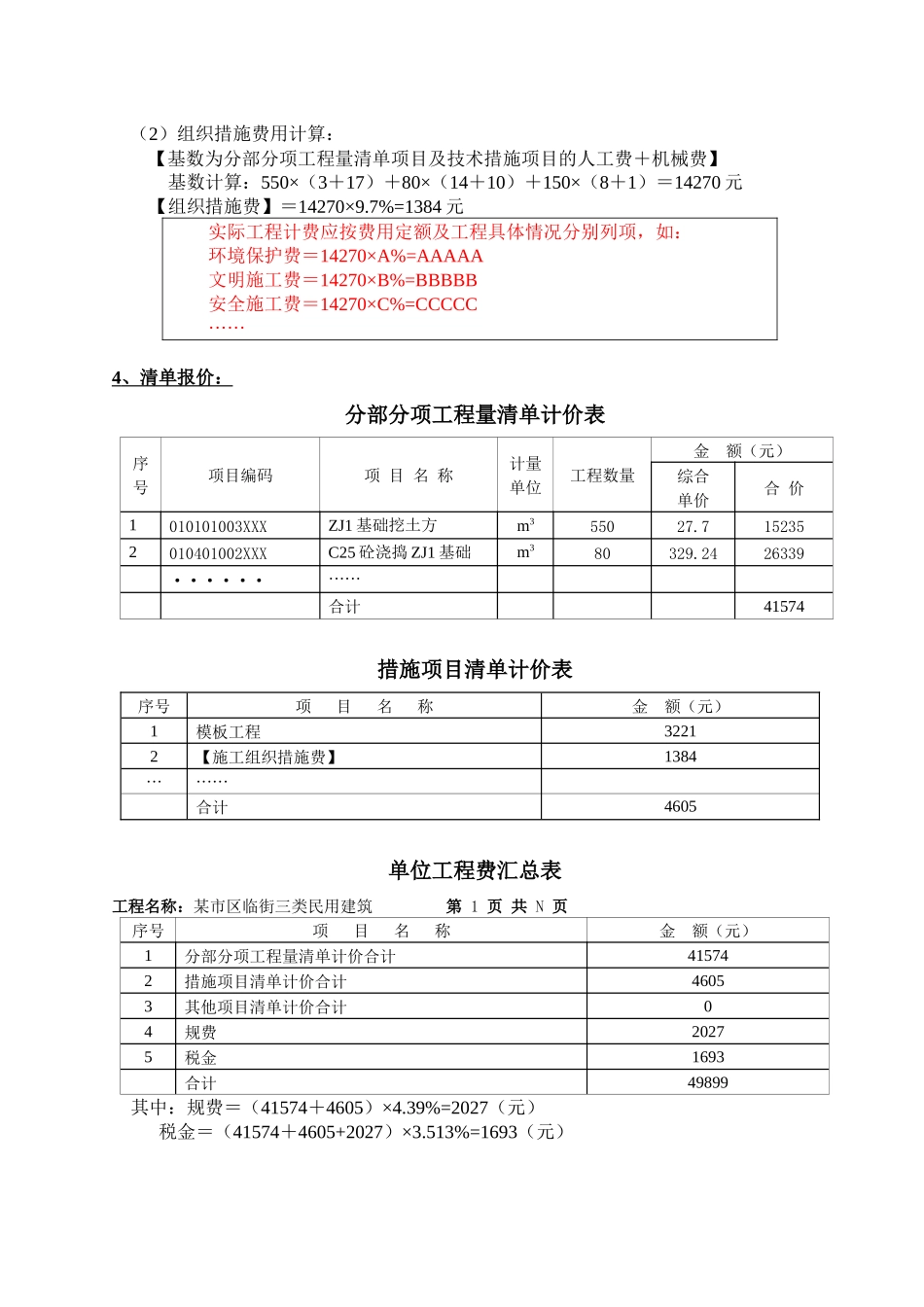 工程量清单计价施工取费实例_第2页