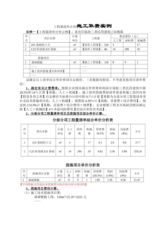 工程量清单计价施工取费实例