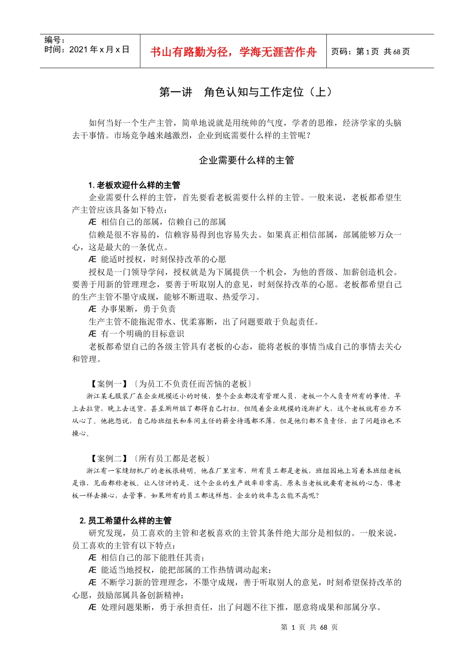 生产主管必备管理思路与工具_第1页