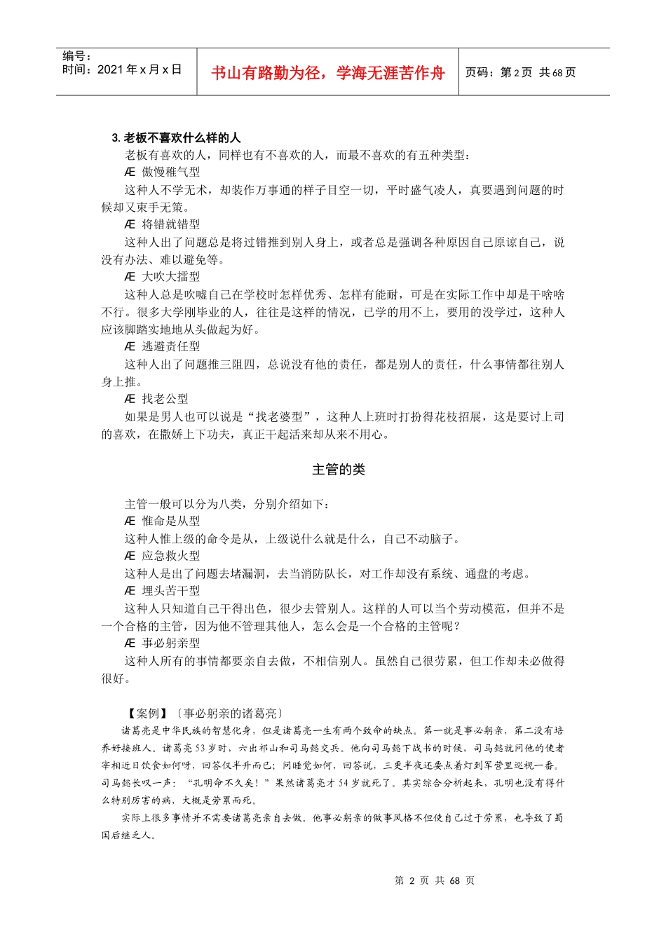 生产主管必备管理思路与工具_第2页