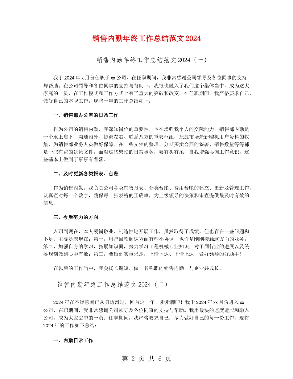 销售内勤年终工作总结范文2024_第2页