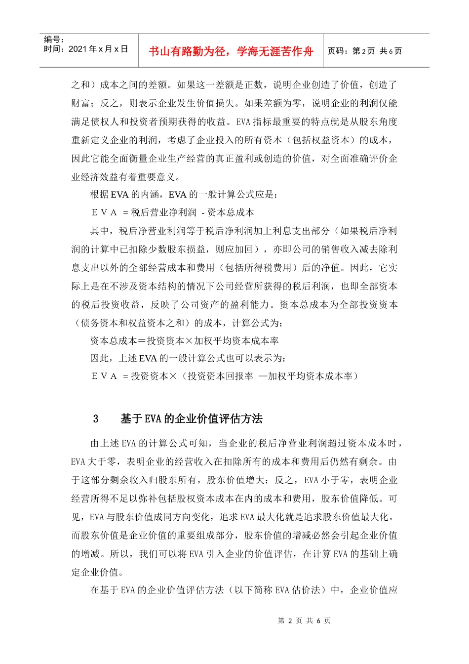 王家荣-EVA 价值评估_第2页