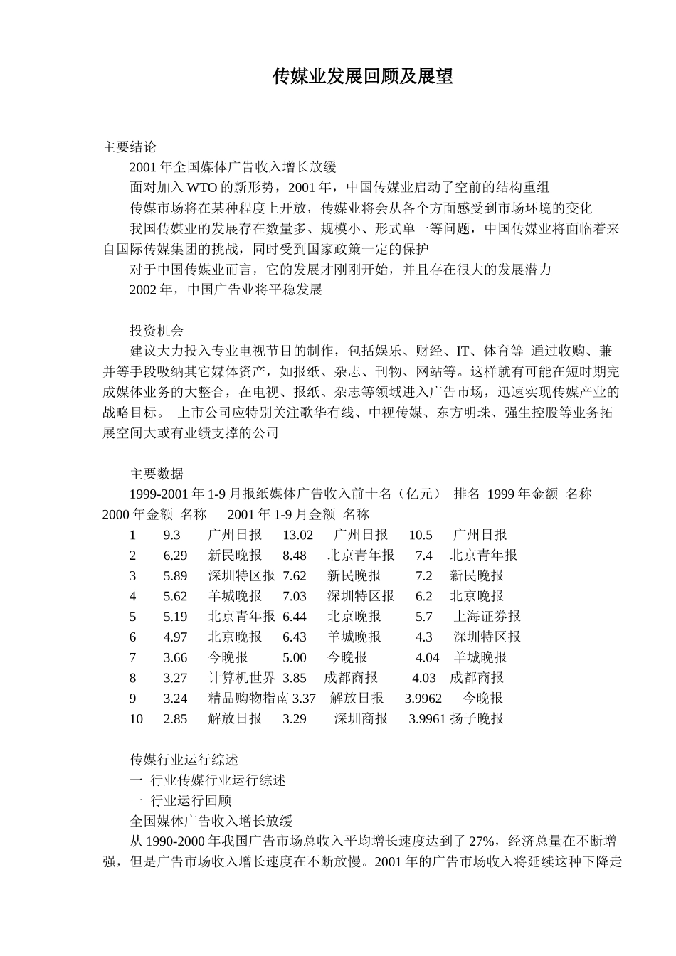传媒业发展回顾及展望(20)_第1页