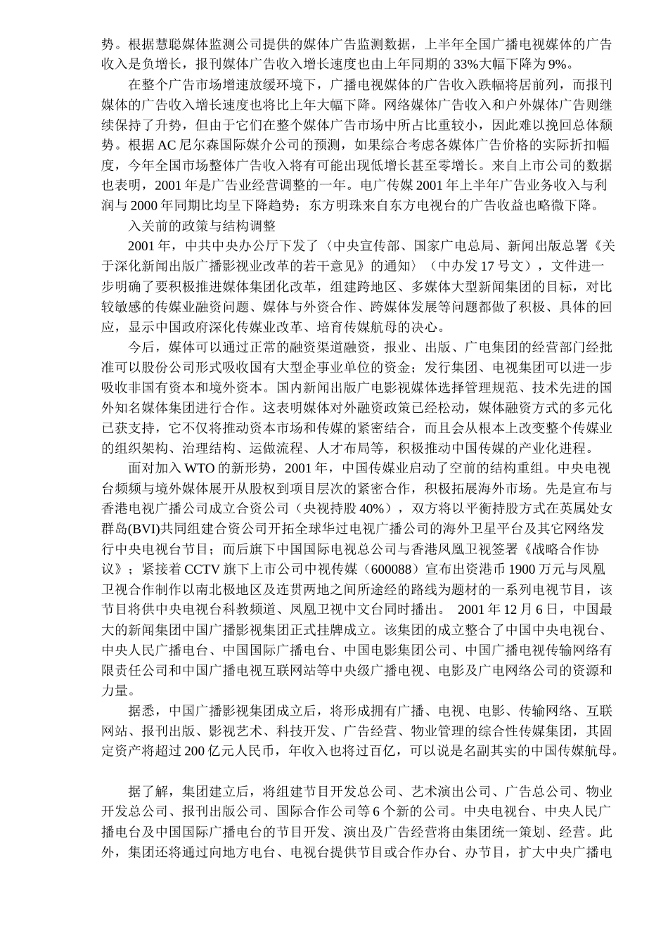 传媒业发展回顾及展望(20)_第2页