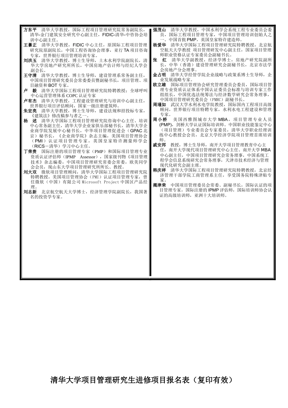 现代企业实用项目管理_第3页