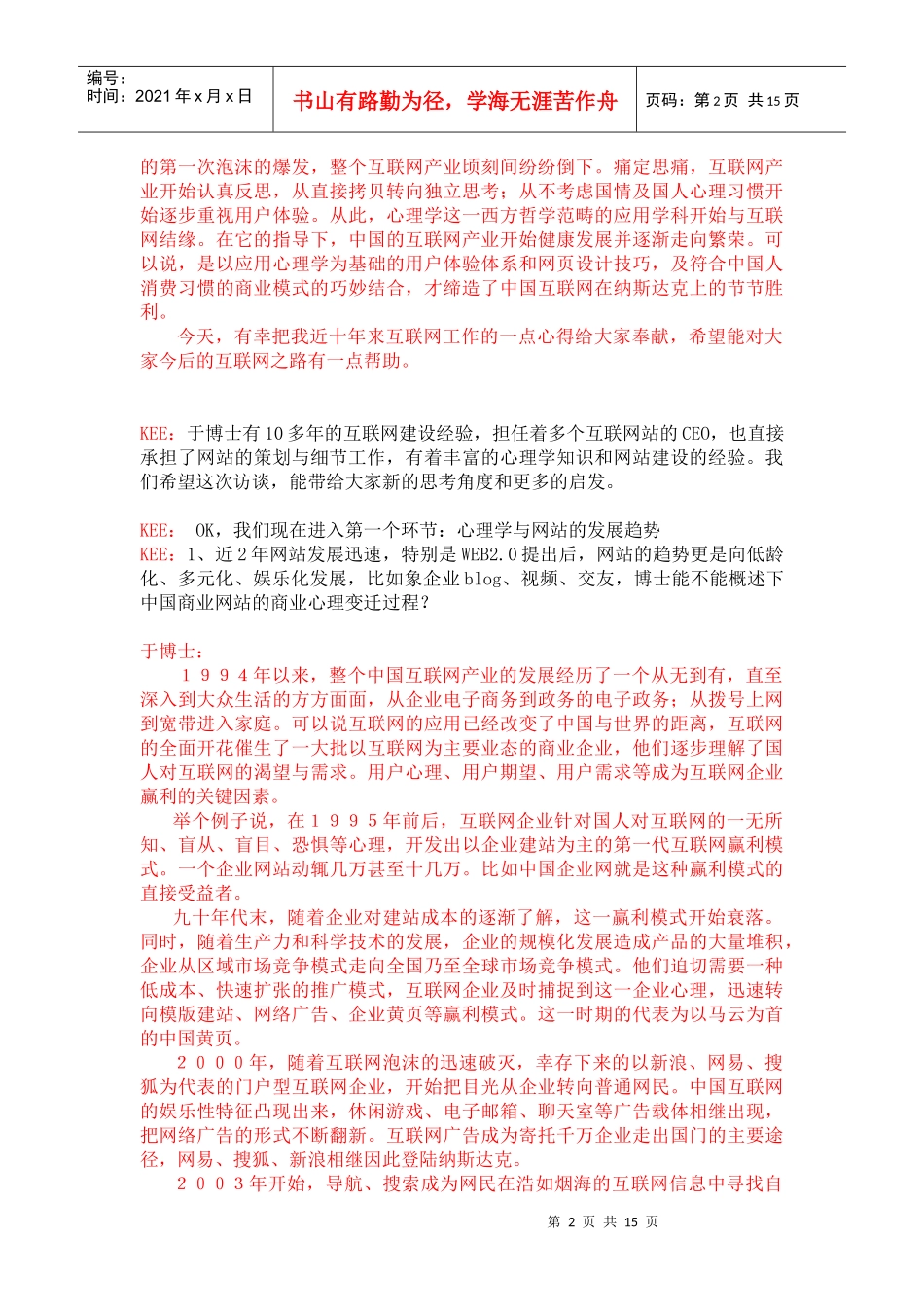 用户上网心里于商业网站经营访谈_第2页