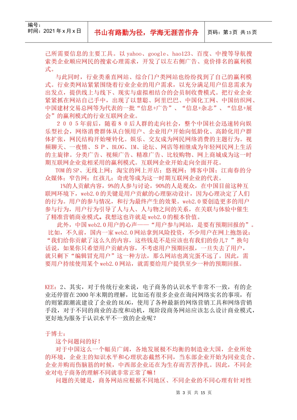 用户上网心里于商业网站经营访谈_第3页
