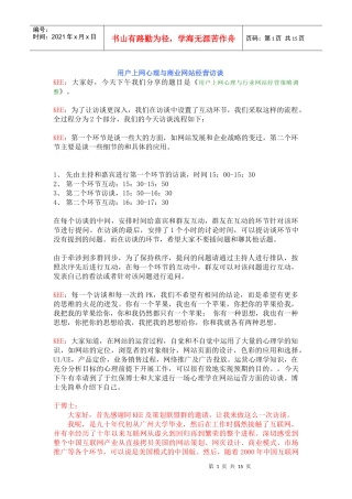 用户上网心里于商业网站经营访谈