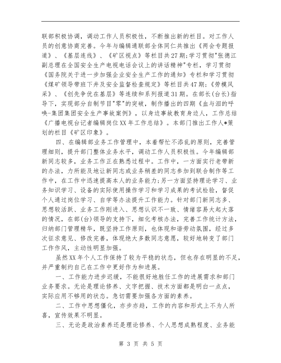 2024电视编辑个人年终总结_第3页