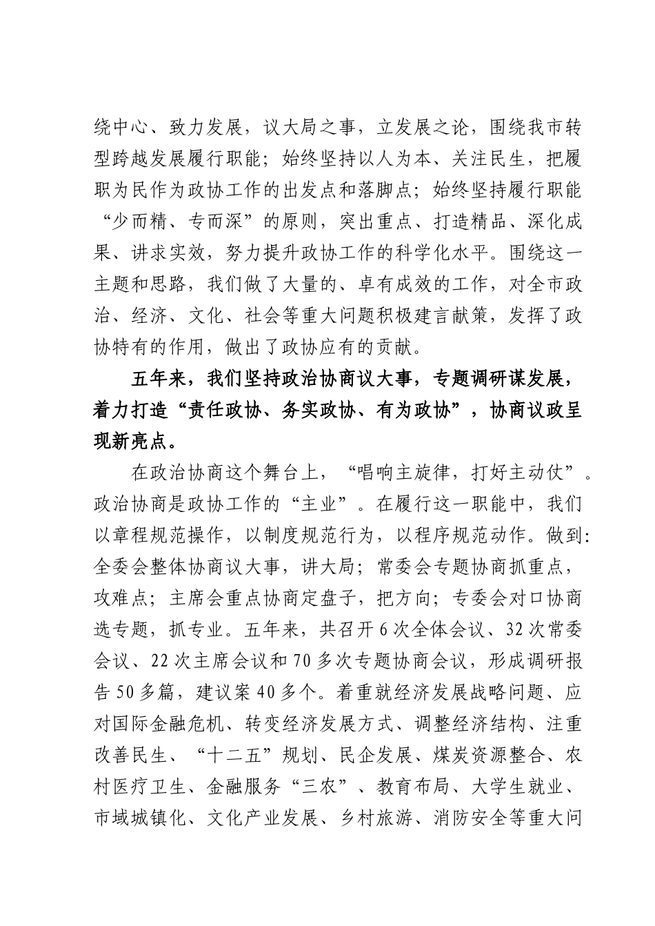 政协第六届晋城市委员会第一次会议_第3页