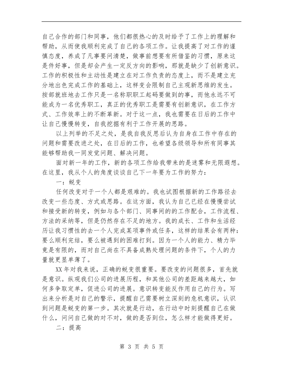 2024年3月公务员个人工作总结范文2_第3页