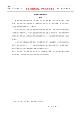 现金流风险管理分析教材