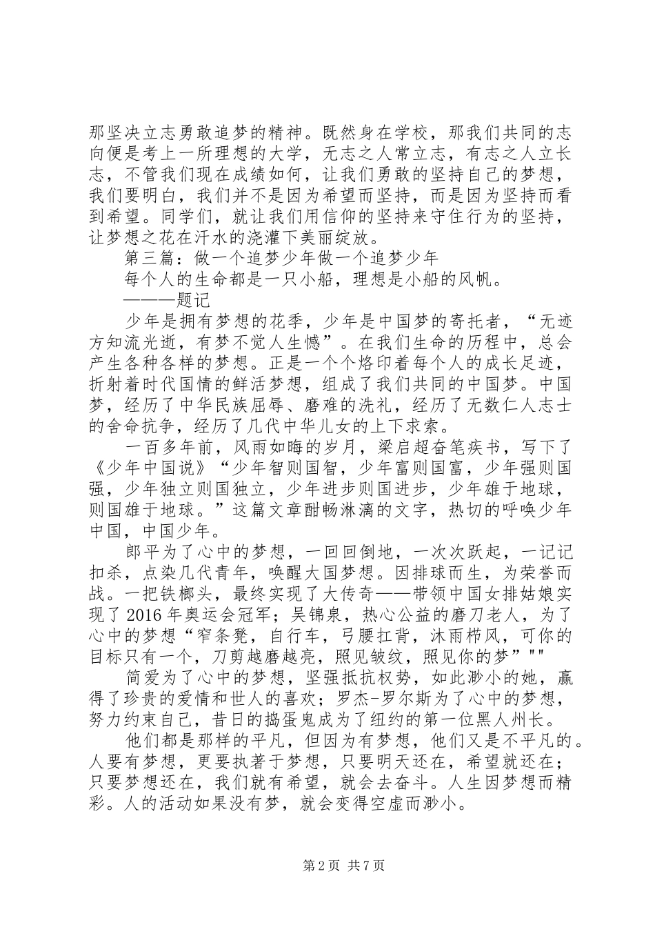 关于学习雷锋做追梦少年活动安排_第2页