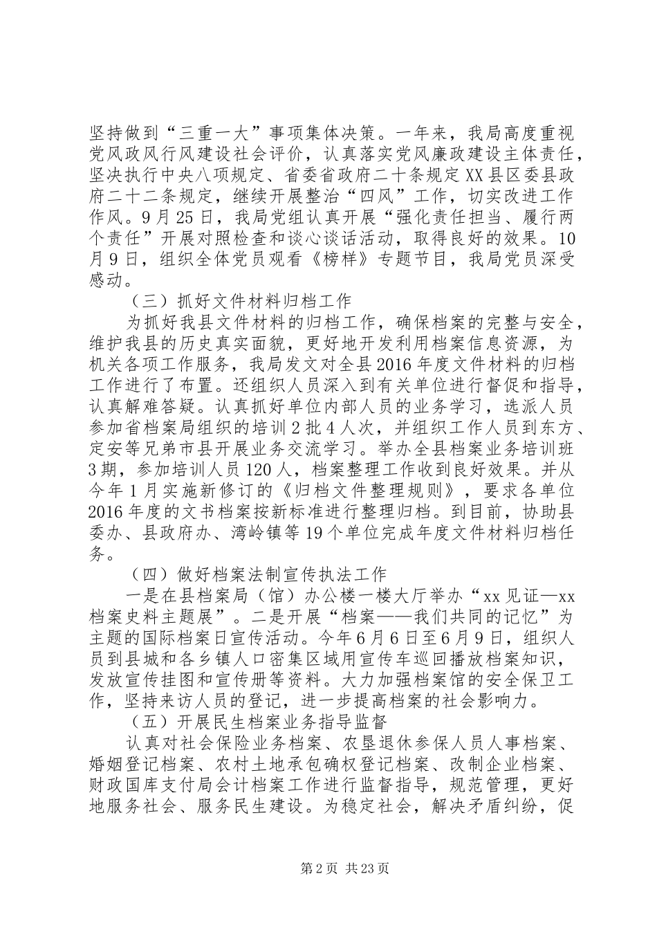 档案局XX年工作总结及XX年工作计划6篇_第2页