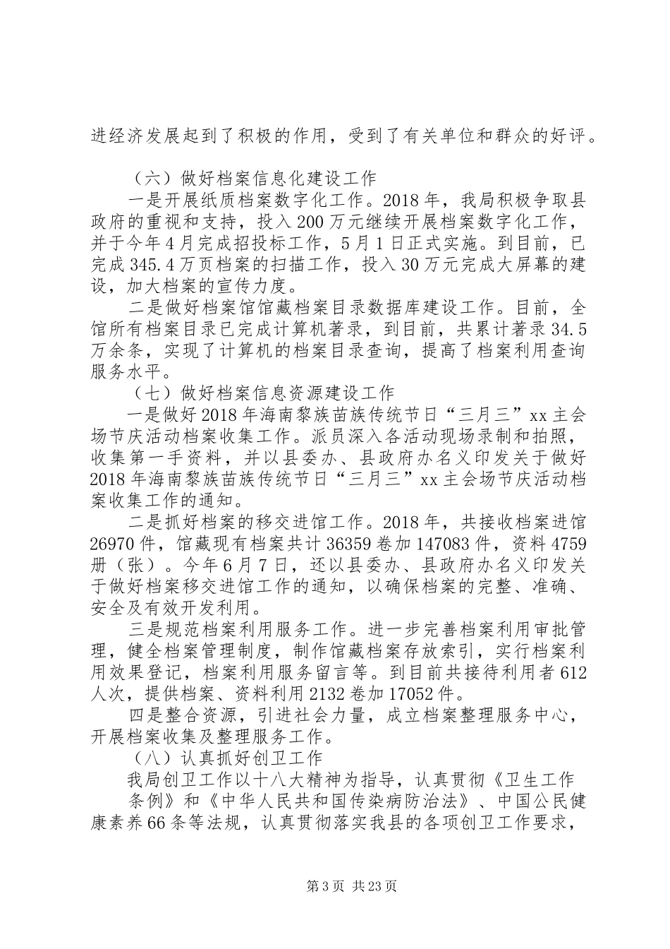 档案局XX年工作总结及XX年工作计划6篇_第3页