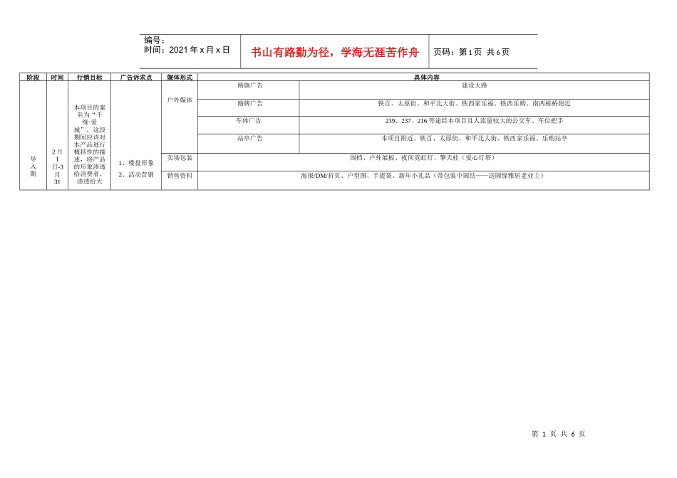 理念策划提案附表_第1页
