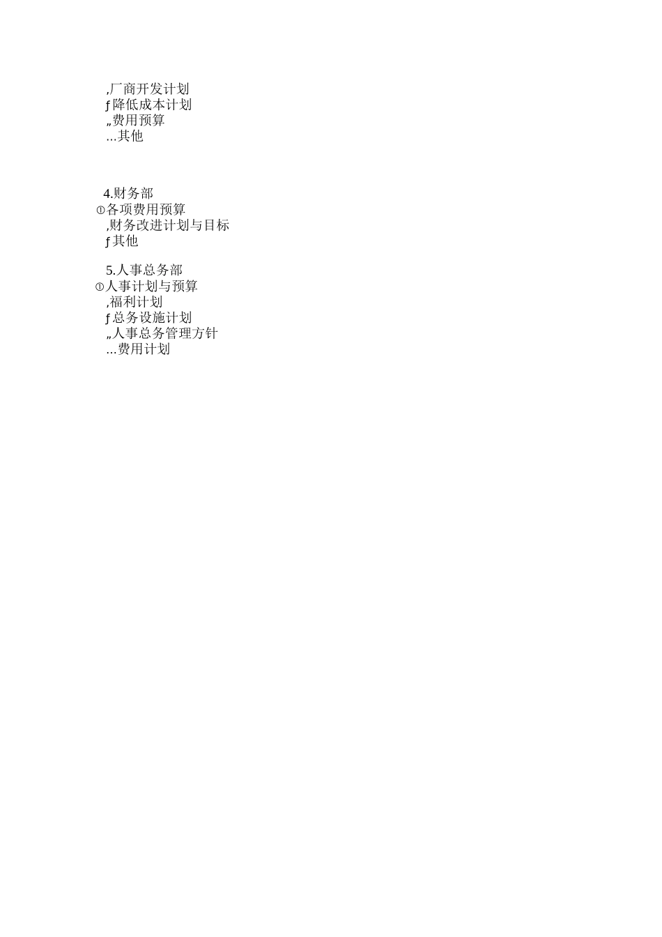 环境目标、指标、环境管理方案与环境表现参数一览表(1)_第3页