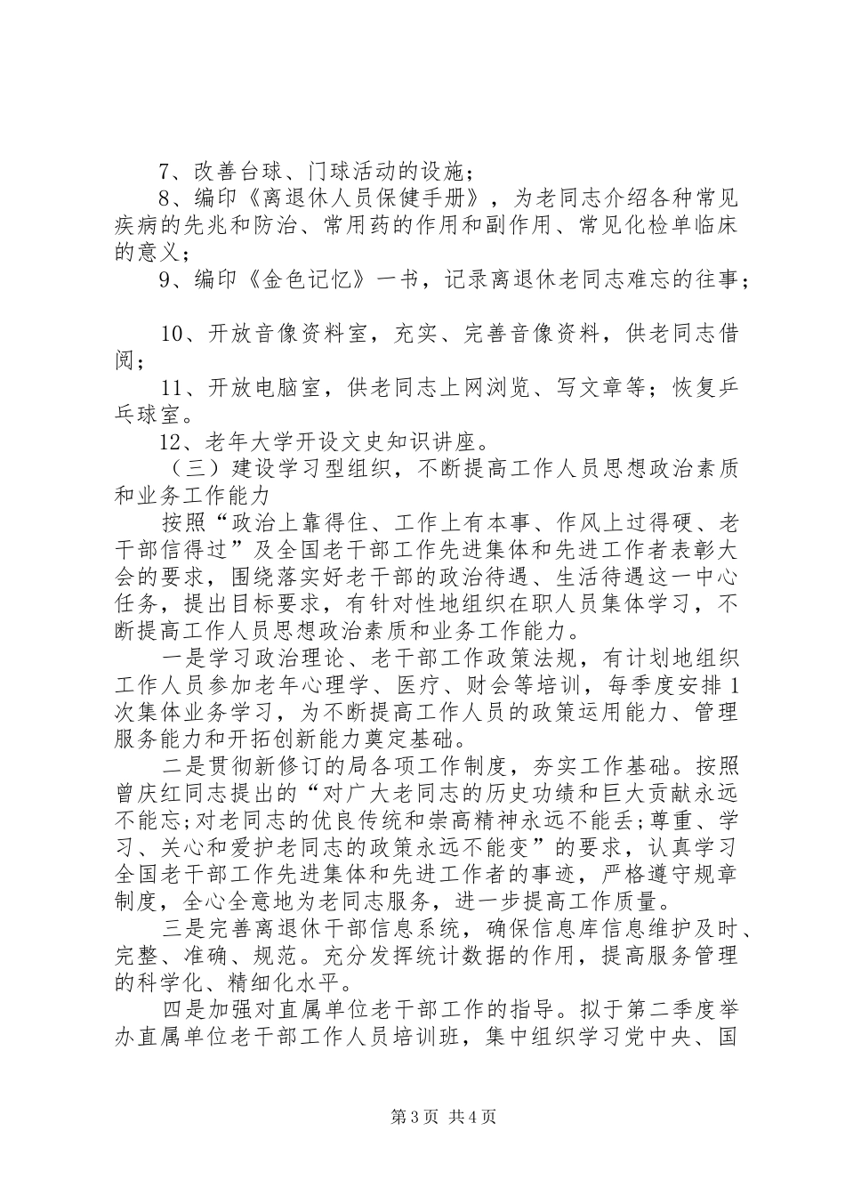 建设部干部局工作计划_第3页