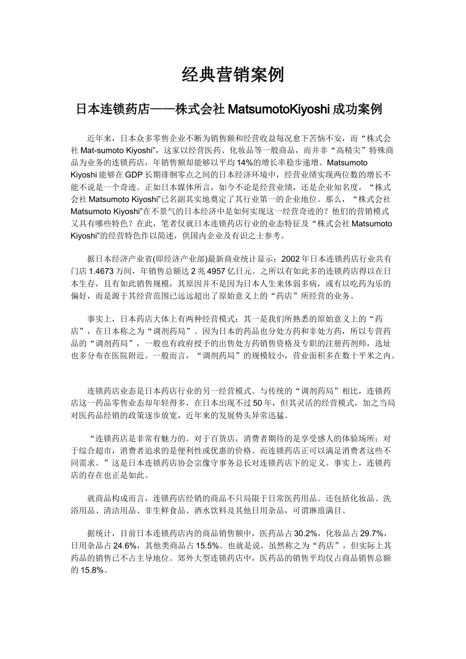 各行业经典营销案例_第1页