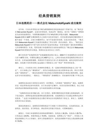 各行业经典营销案例
