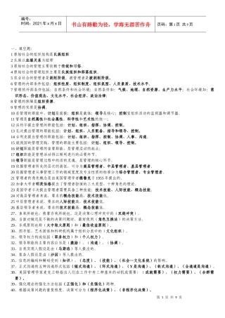 现代管理学试题