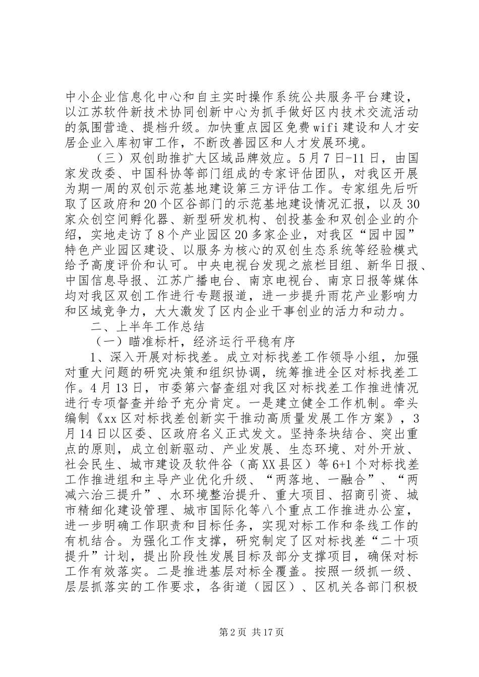 发改局XX年上半年工作总结及下半年工作计划_第2页