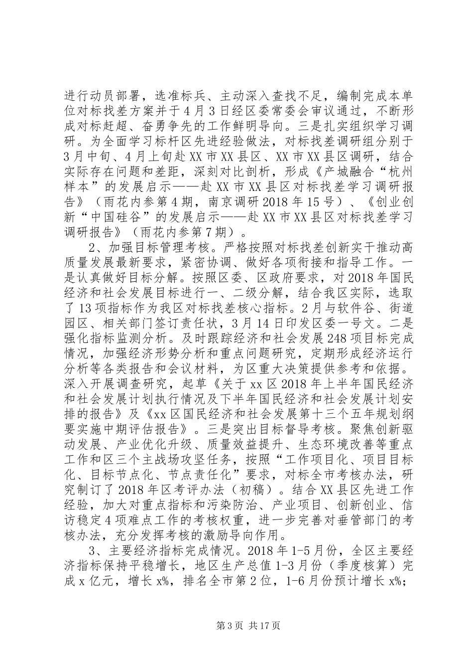 发改局XX年上半年工作总结及下半年工作计划_第3页